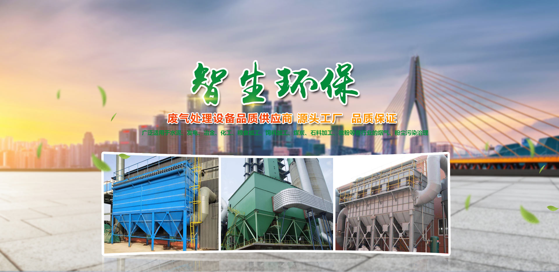濰坊智生環(huán)保設(shè)備有限公司
