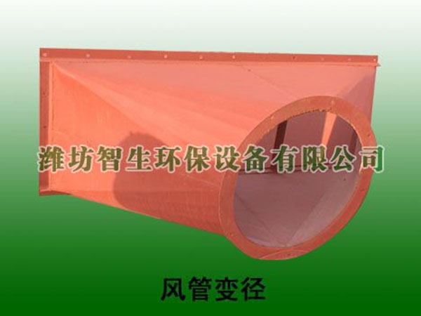 風管變徑